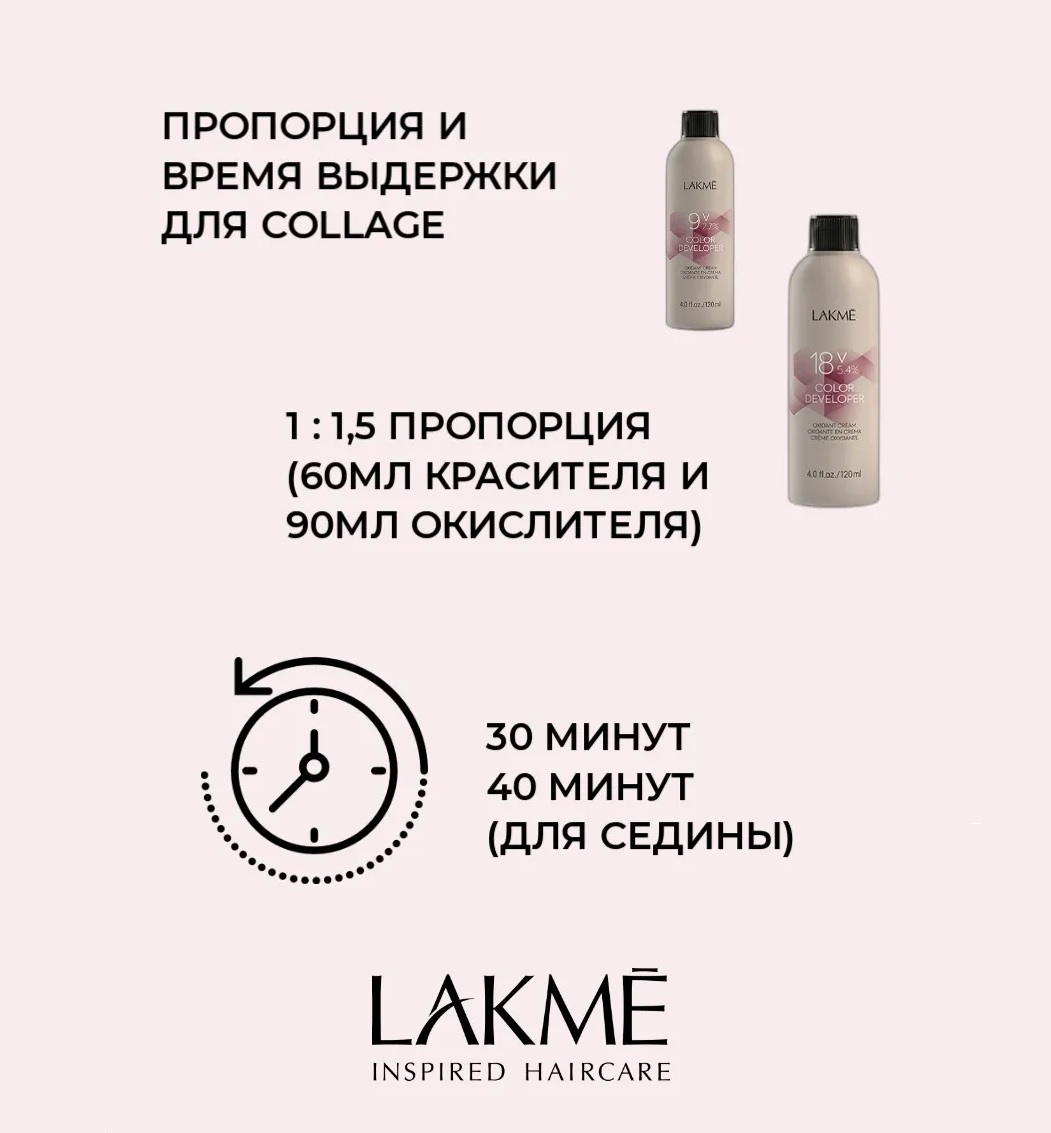 Lakme Перманентная крем-краска для волос Collage 60 мл, Lakme (Испания), Lakme (Испания)